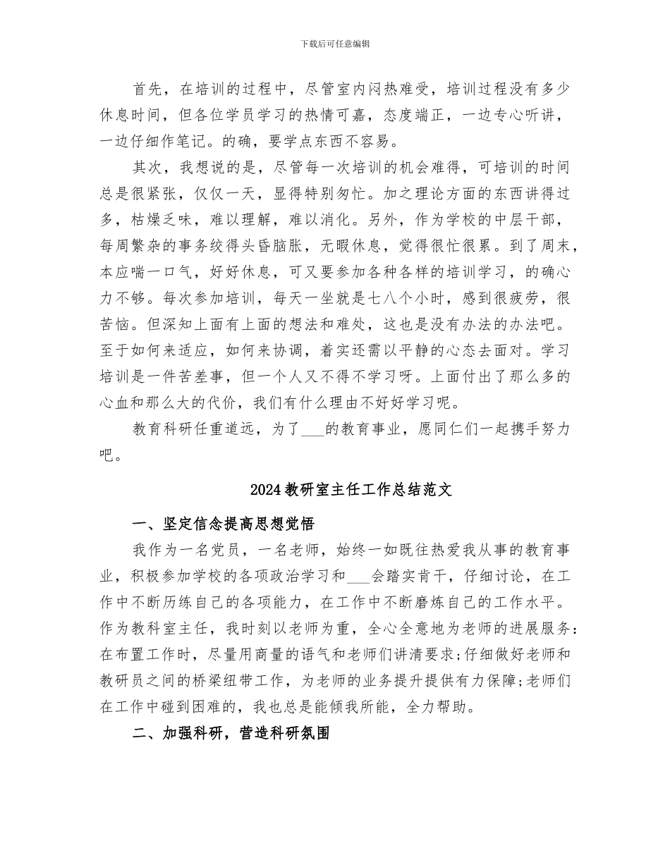 2024教研室主任培训个人总结_第2页