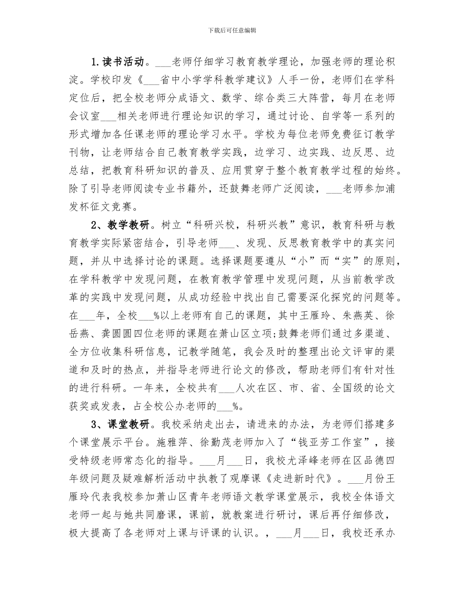 2024教研室主任培训个人总结_第3页