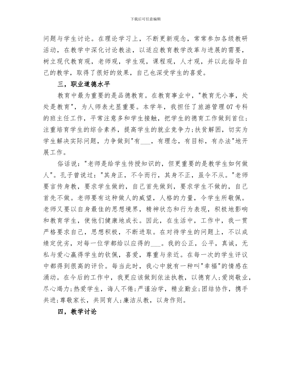 2024教研室主任个人年终小结范文_第2页