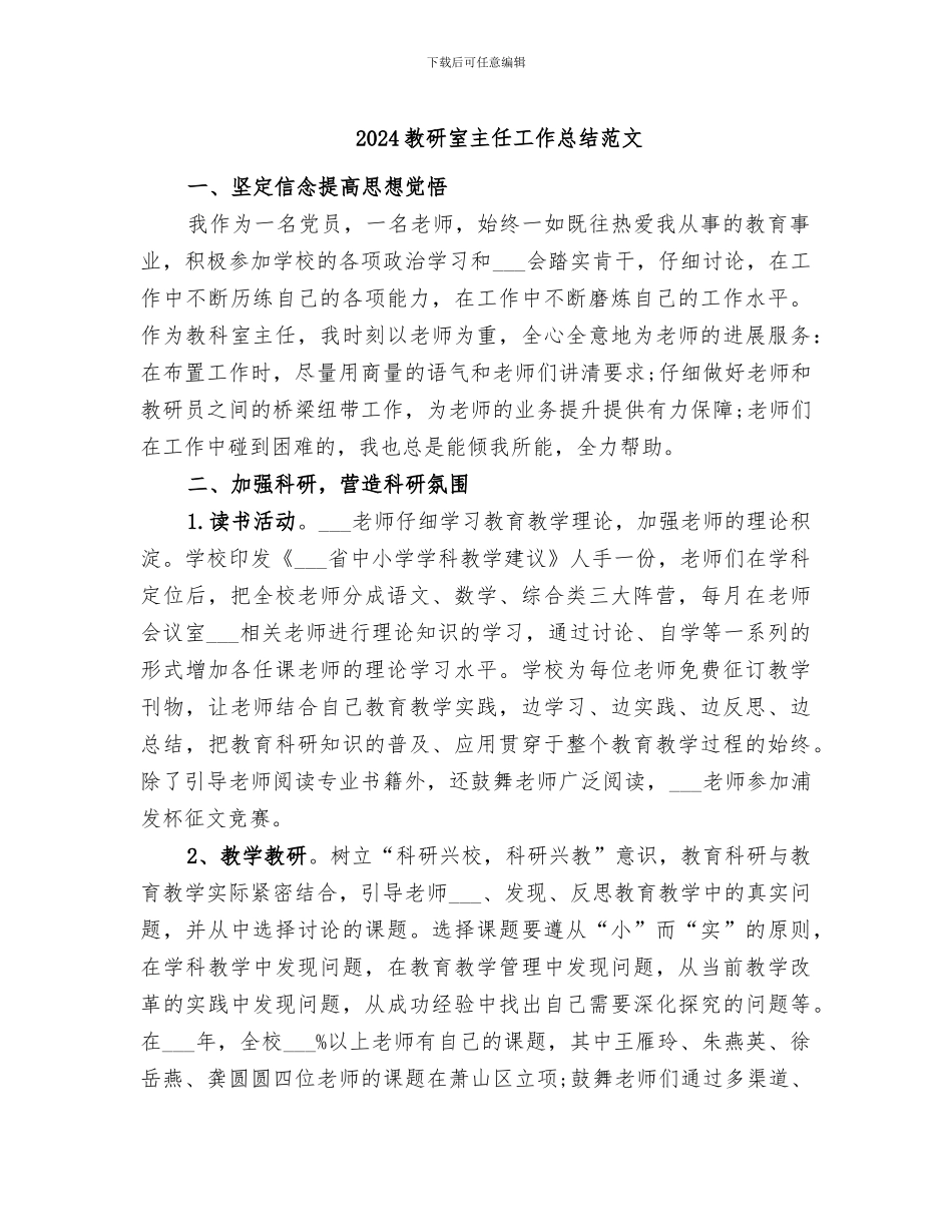 2024教研室主任工作总结范文_第1页