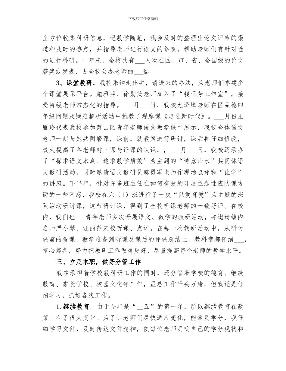 2024教研室主任工作总结范文_第2页