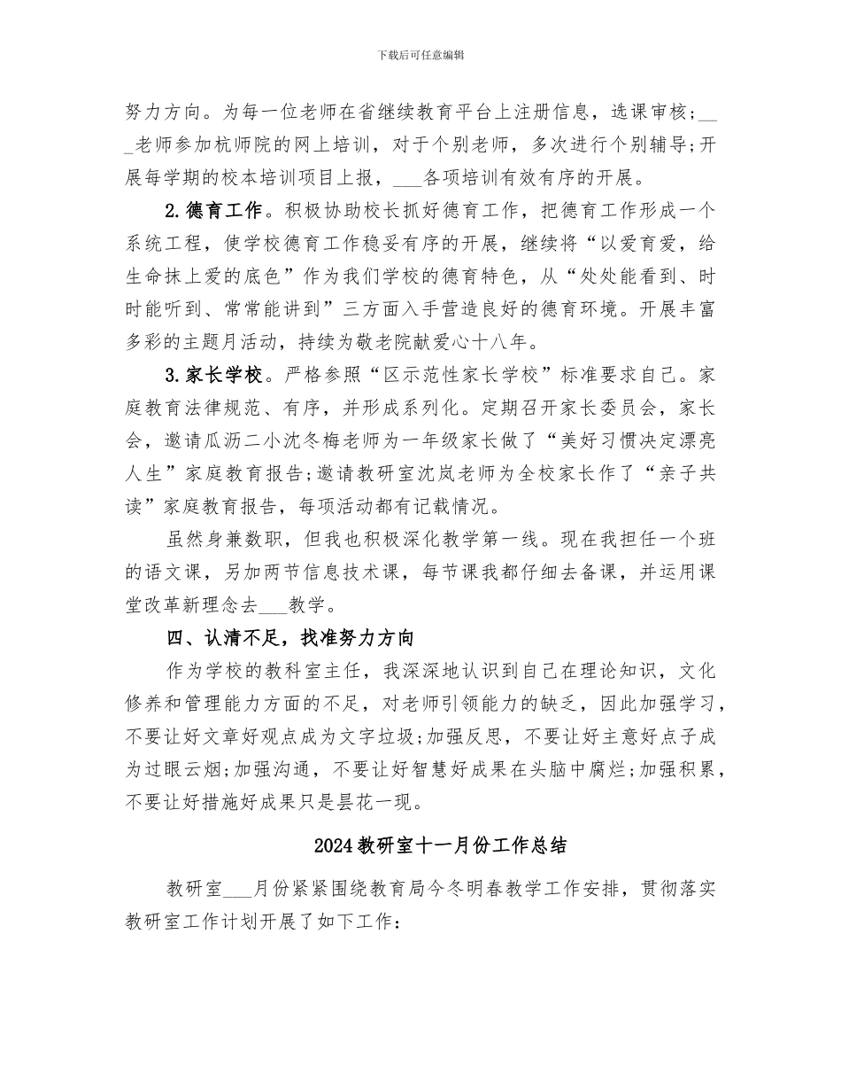 2024教研室主任工作总结范文_第3页