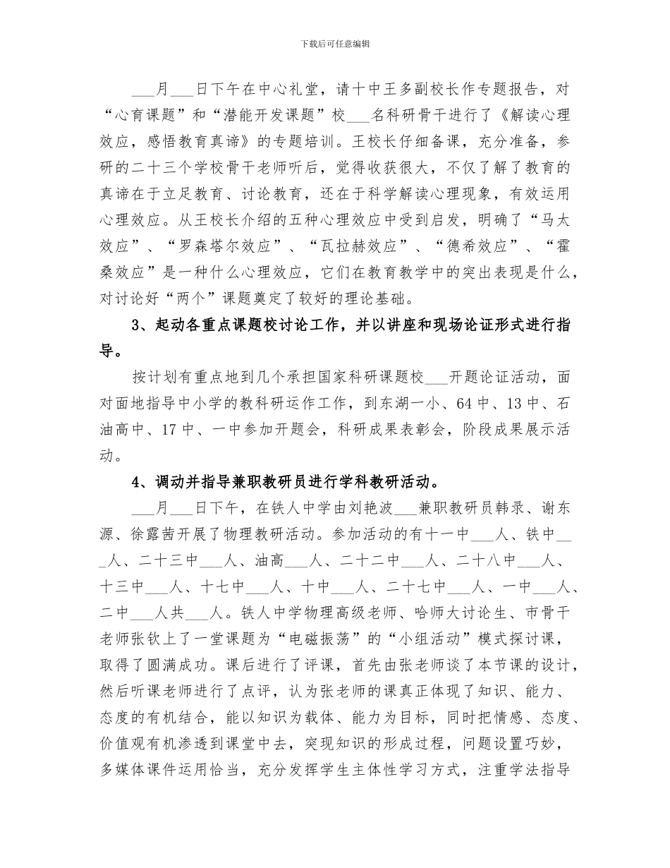 2024教研室四月份工作总结_第2页