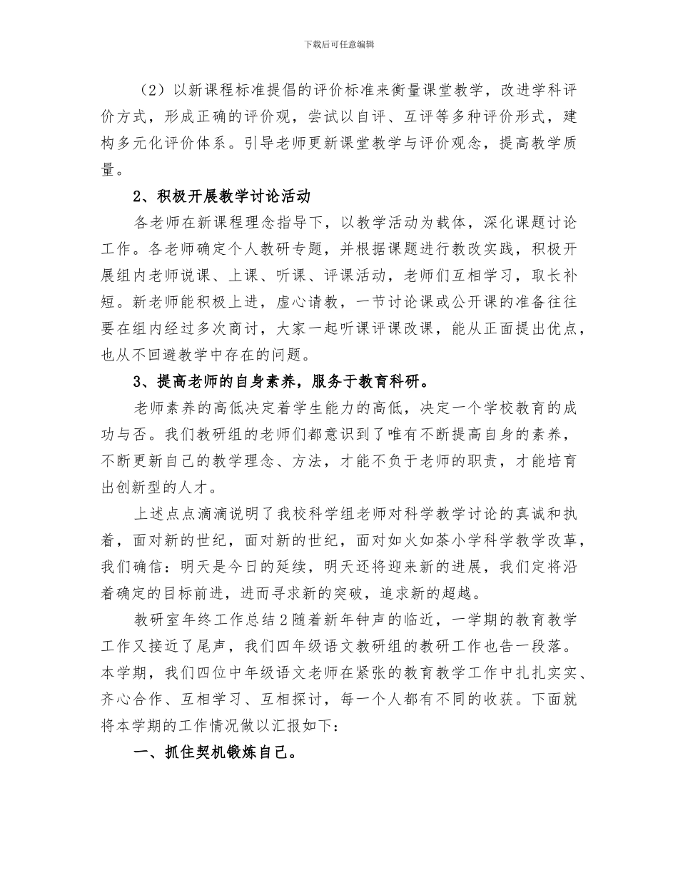 2024教研室年终工作总结_第2页
