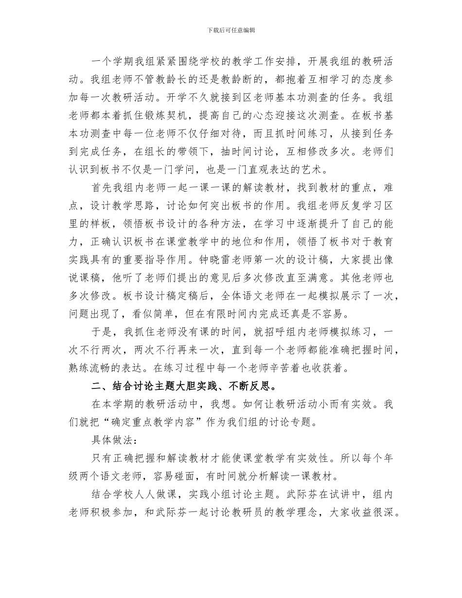 2024教研室年终工作总结_第3页