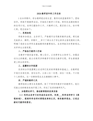 2024教研室年终工作总结