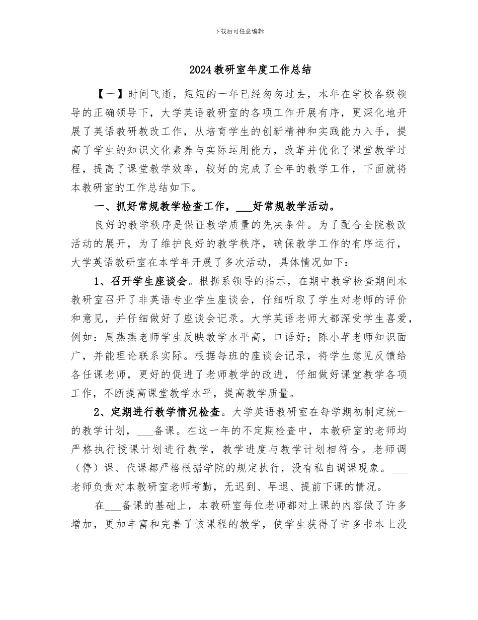 2024教研室年度工作总结_第1页