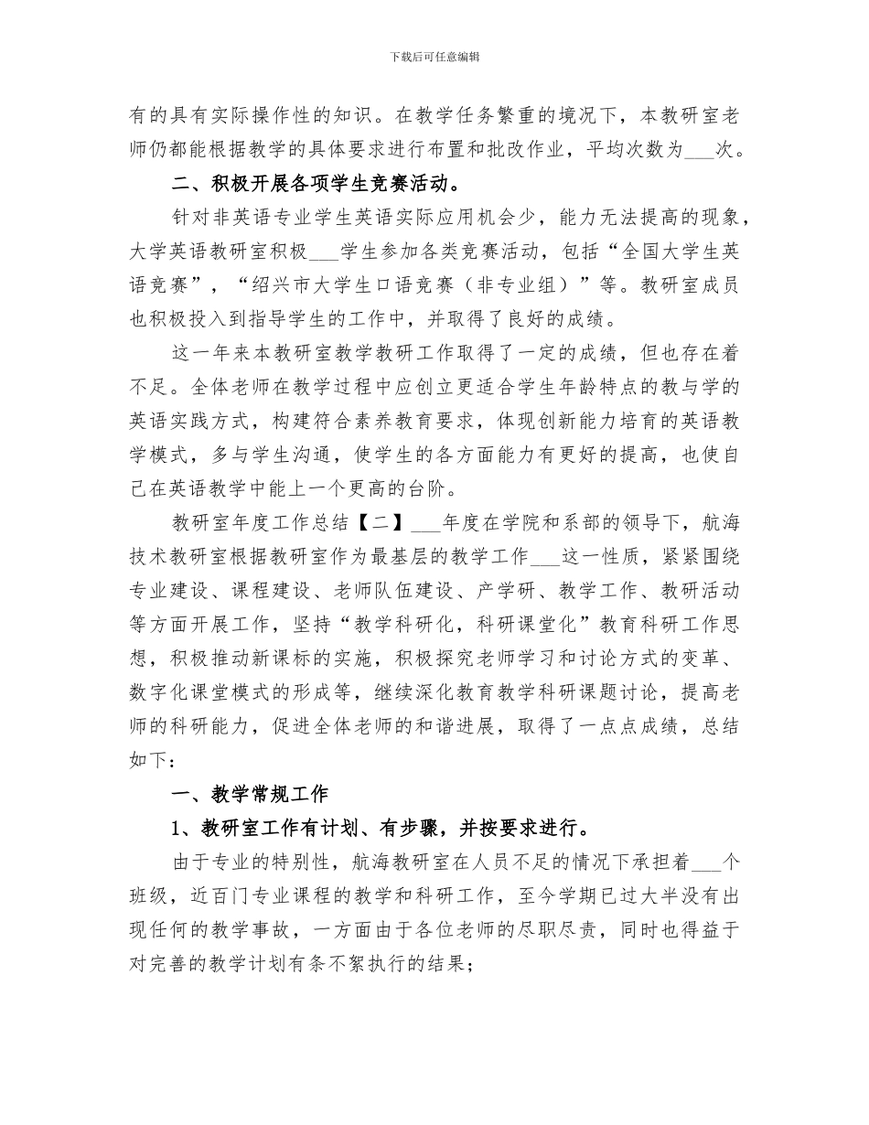 2024教研室年度工作总结_第2页