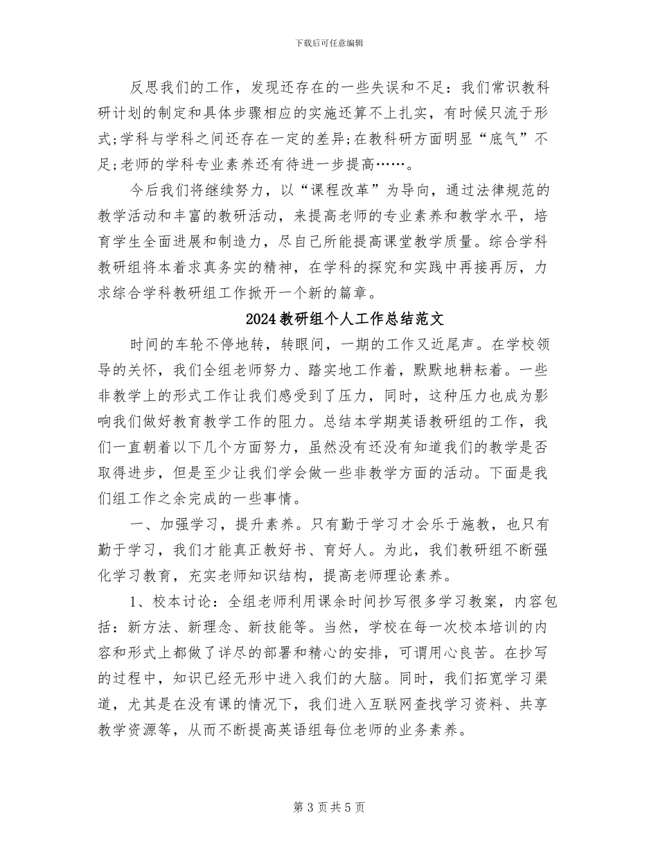2024教研组个人工作总结_第3页
