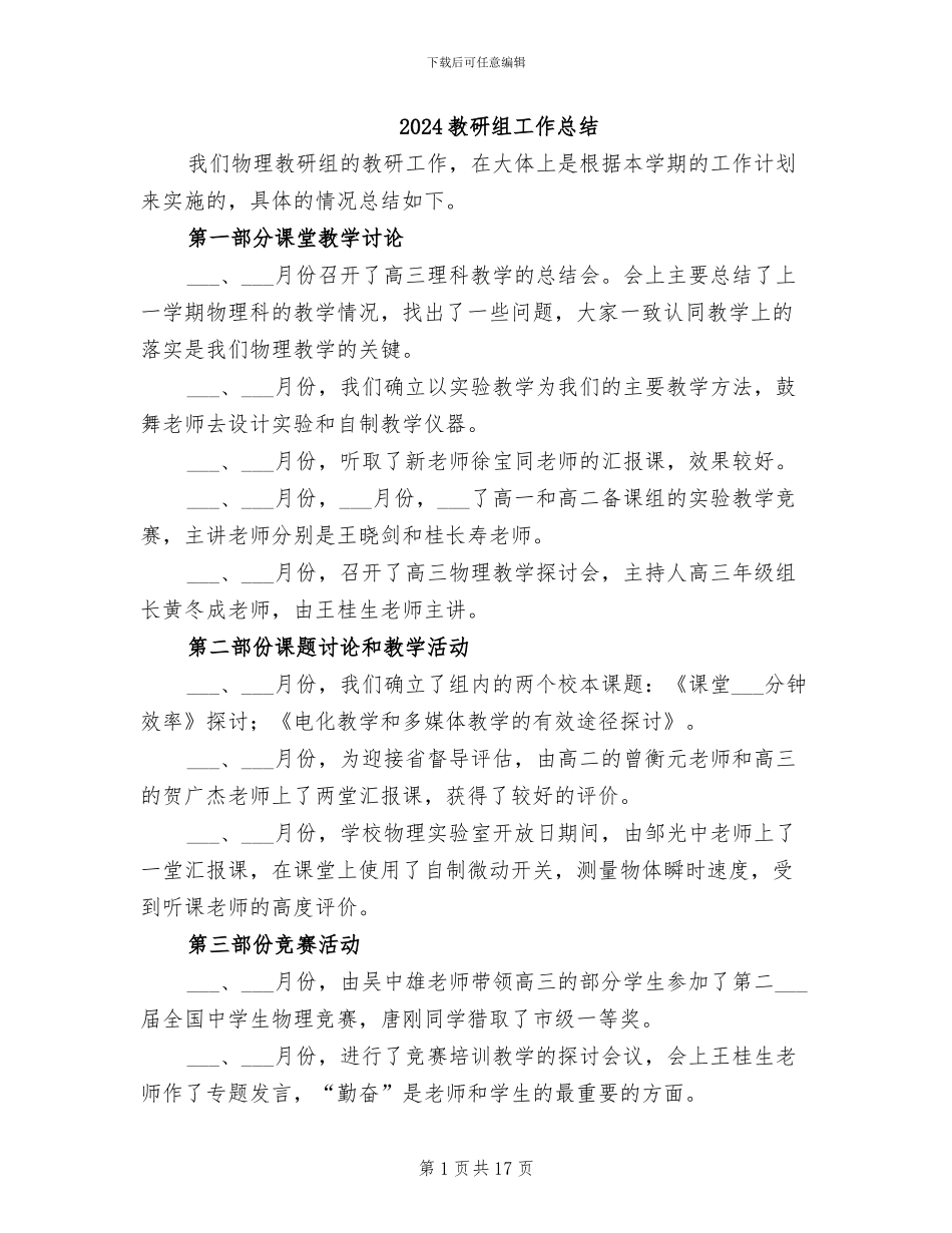 2024教研组工作总结_第1页