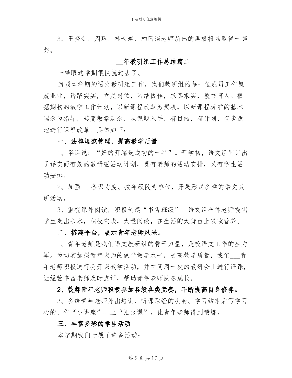 2024教研组工作总结_第2页