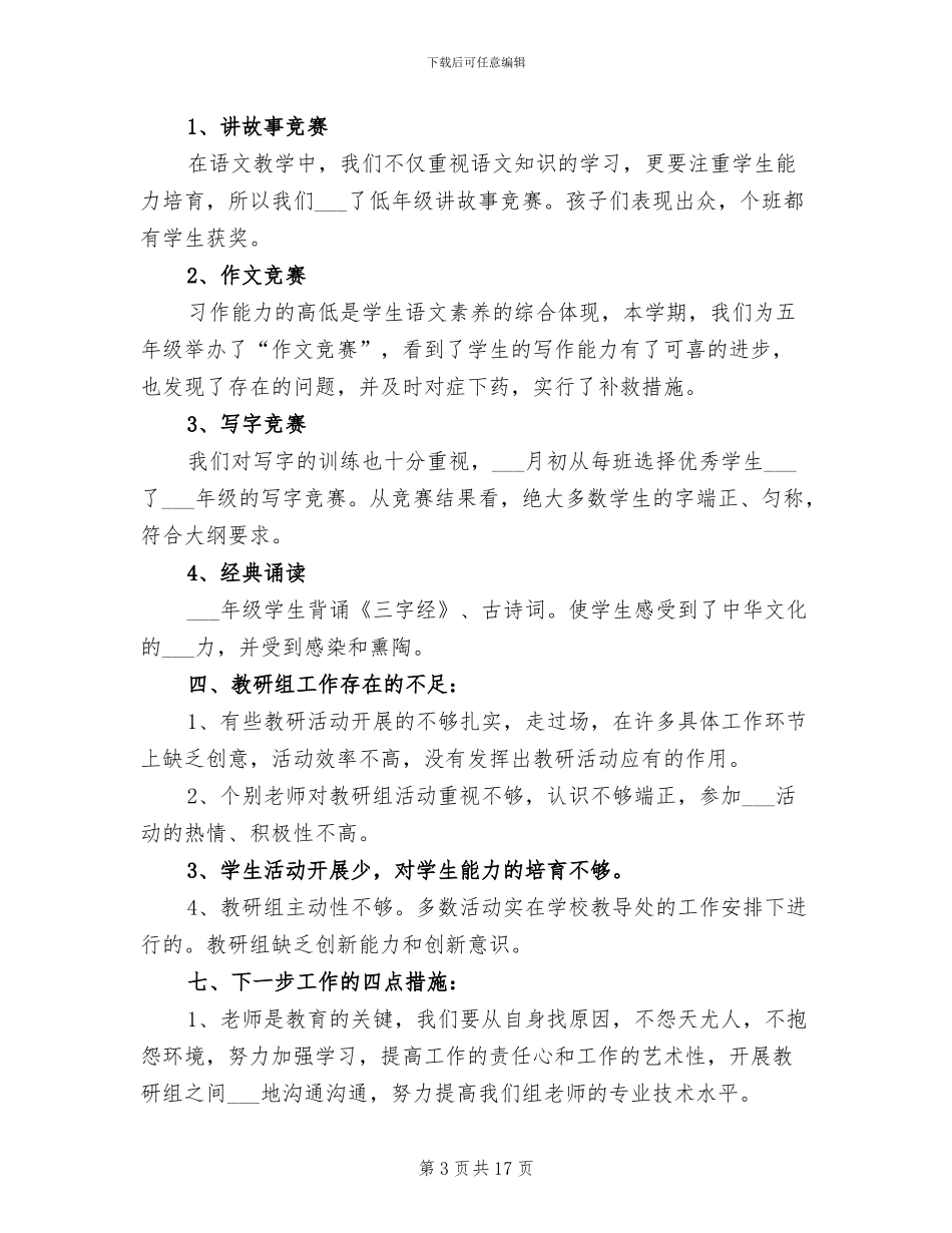 2024教研组工作总结_第3页