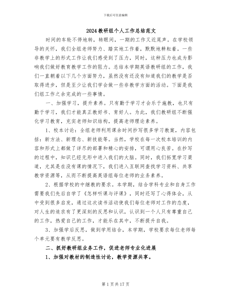 2024教研组个人工作总结范文_第1页
