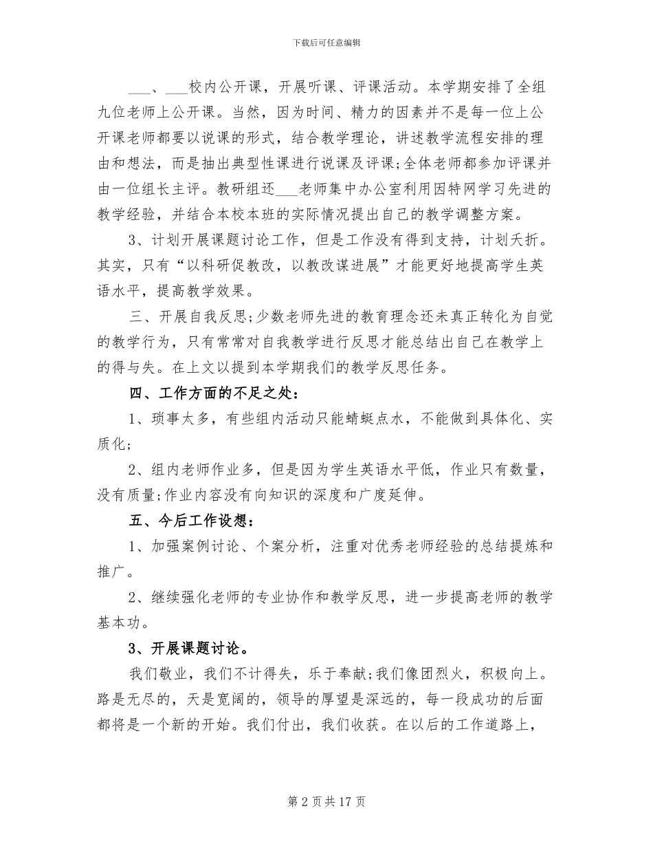 2024教研组个人工作总结范文_第2页