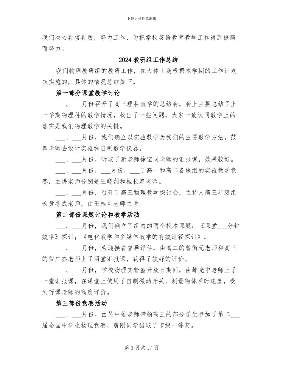 2024教研组个人工作总结范文_第3页