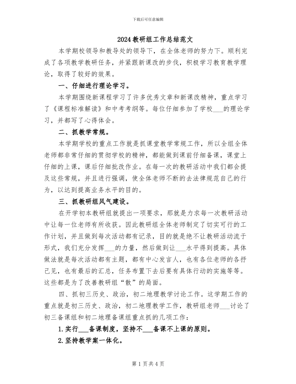 2024教研组工作总结范文_第1页