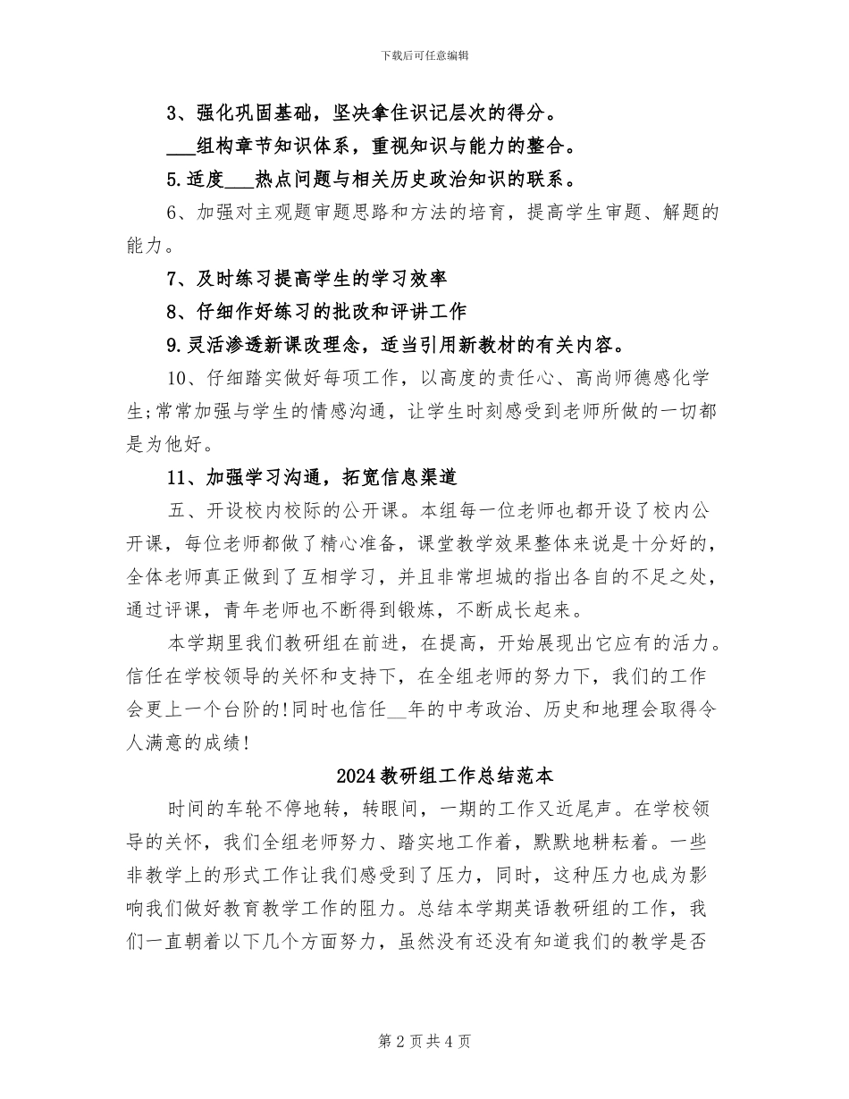 2024教研组工作总结范文_第2页