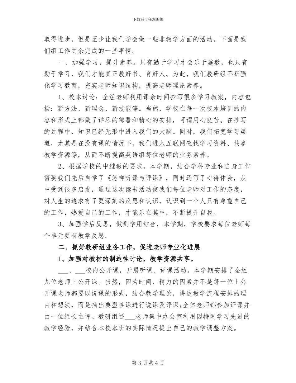 2024教研组工作总结范文_第3页