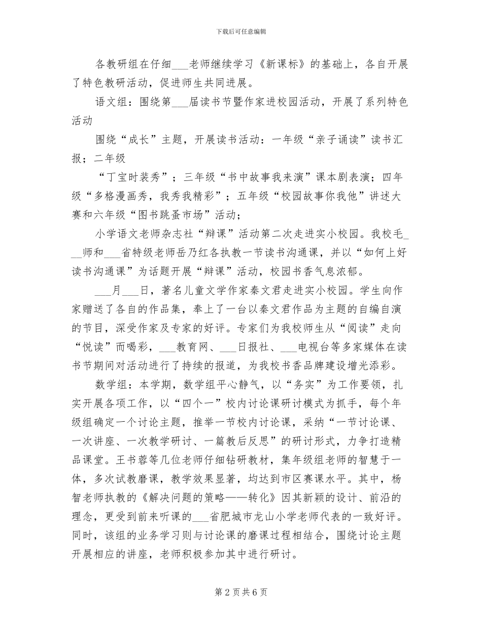 2024教科室工作总结_第2页