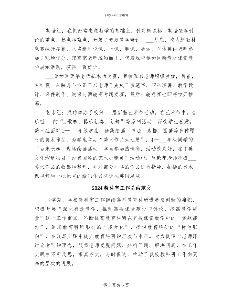 2024教科室工作总结_第3页