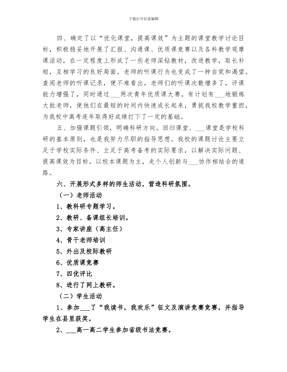 2024教科室主任年末工作小结_第2页