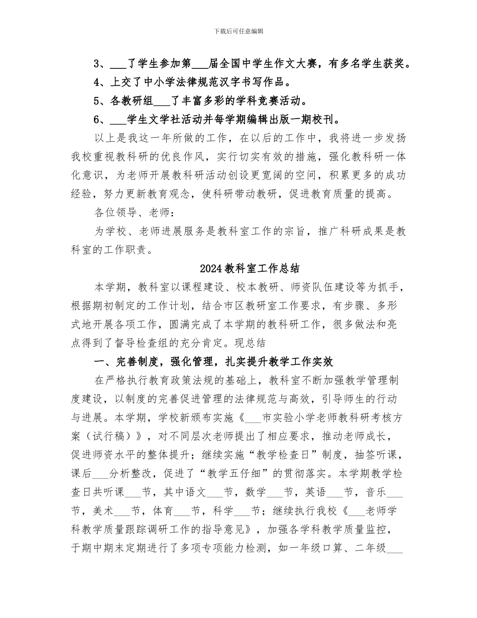 2024教科室主任年末工作小结_第3页