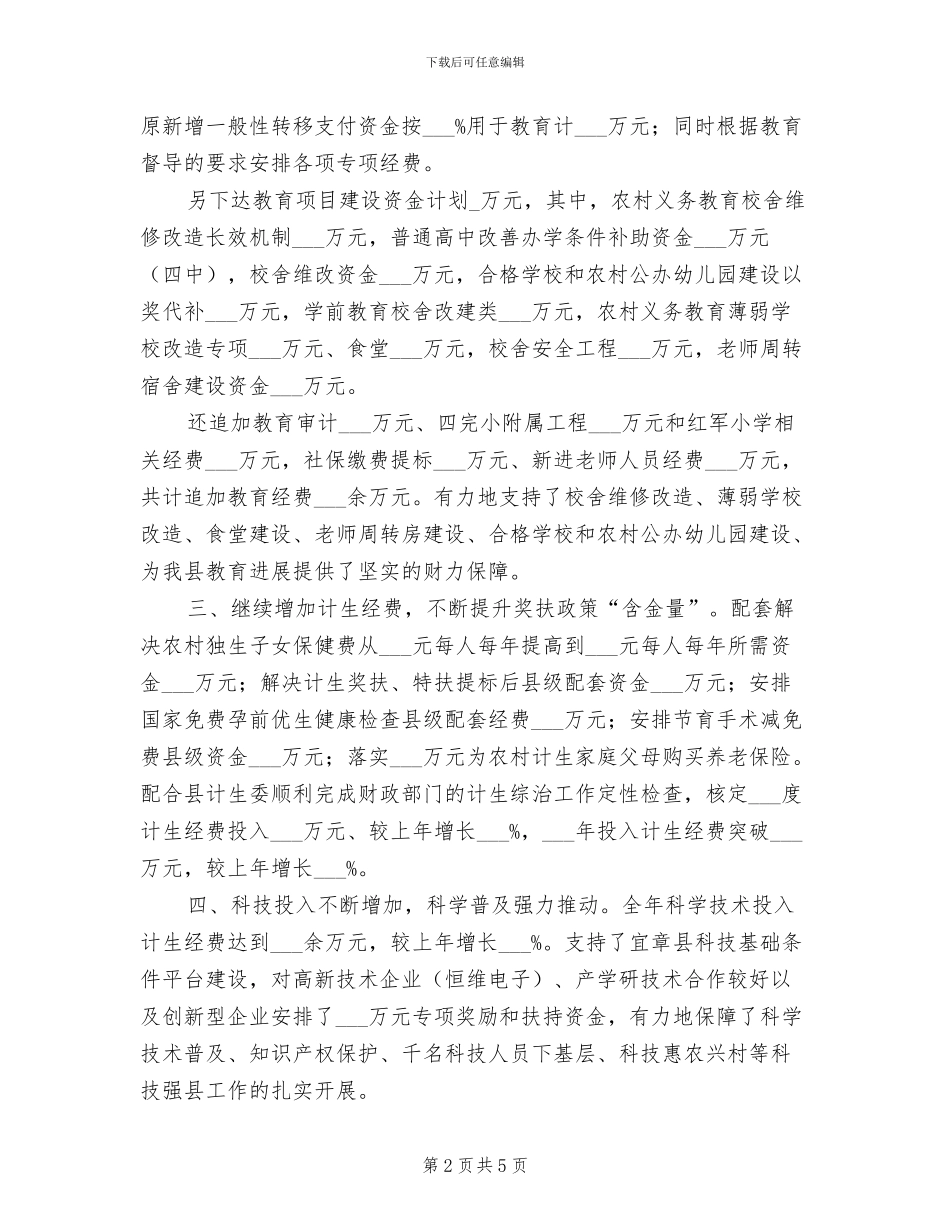 2024教科文股工作总结_第2页