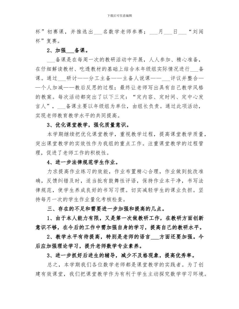 2024教研部年终工作总结_第2页