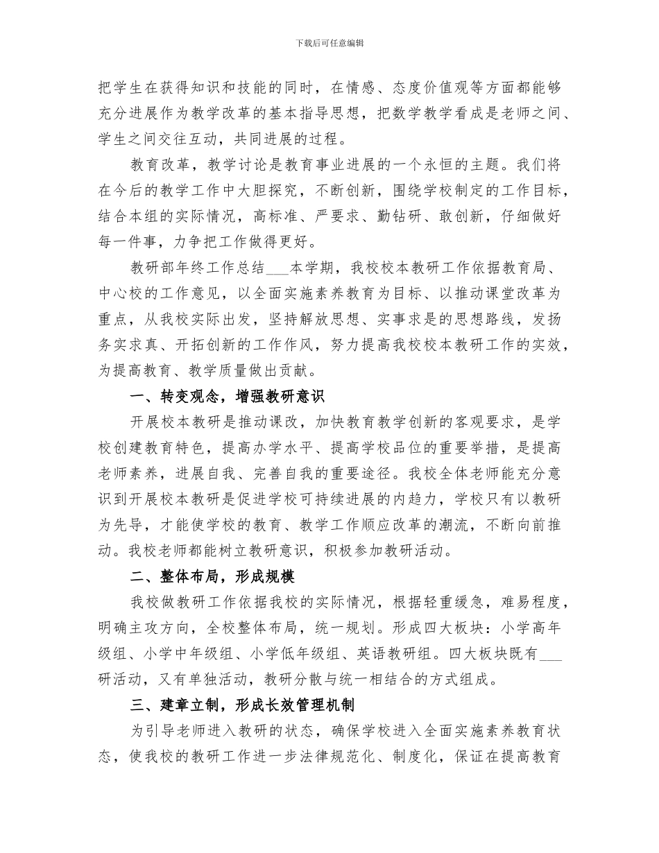 2024教研部年终工作总结_第3页