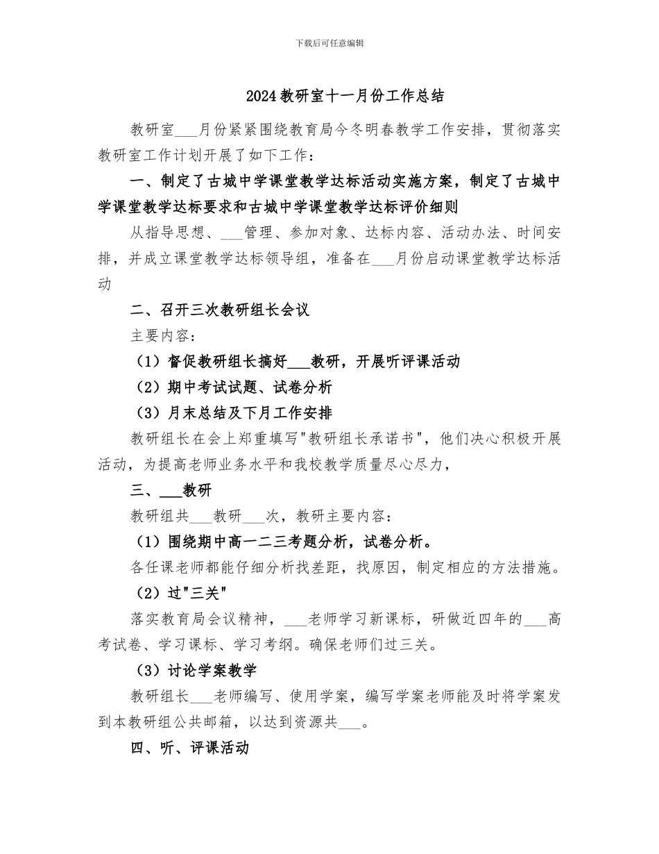 2024教研室十一月份工作总结_第1页