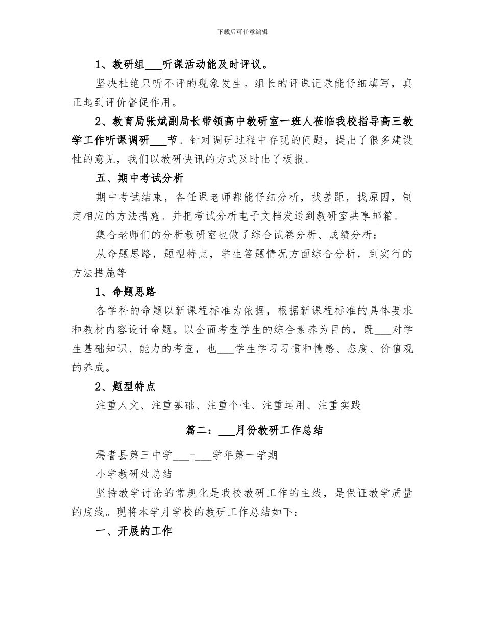 2024教研室十一月份工作总结_第2页