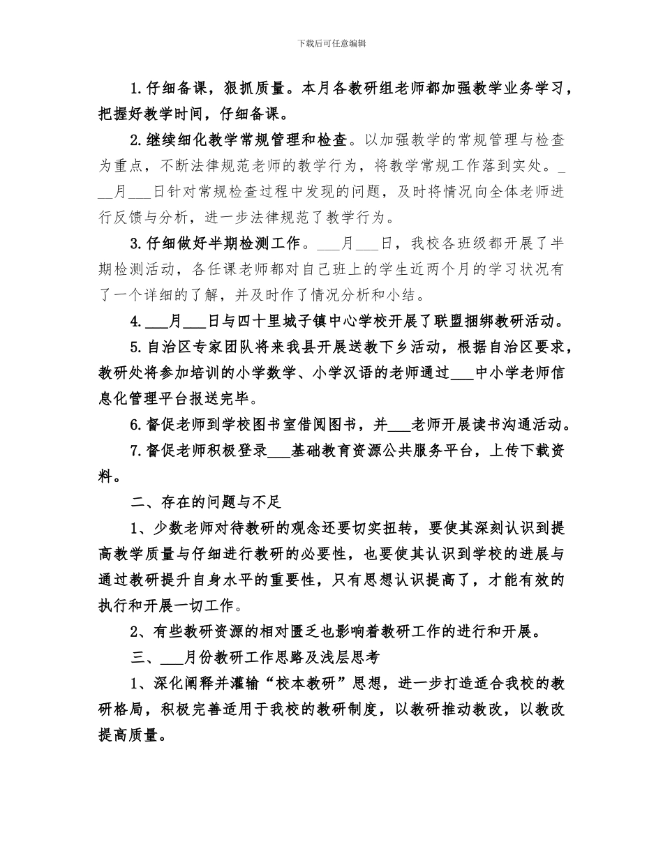 2024教研室十一月份工作总结_第3页