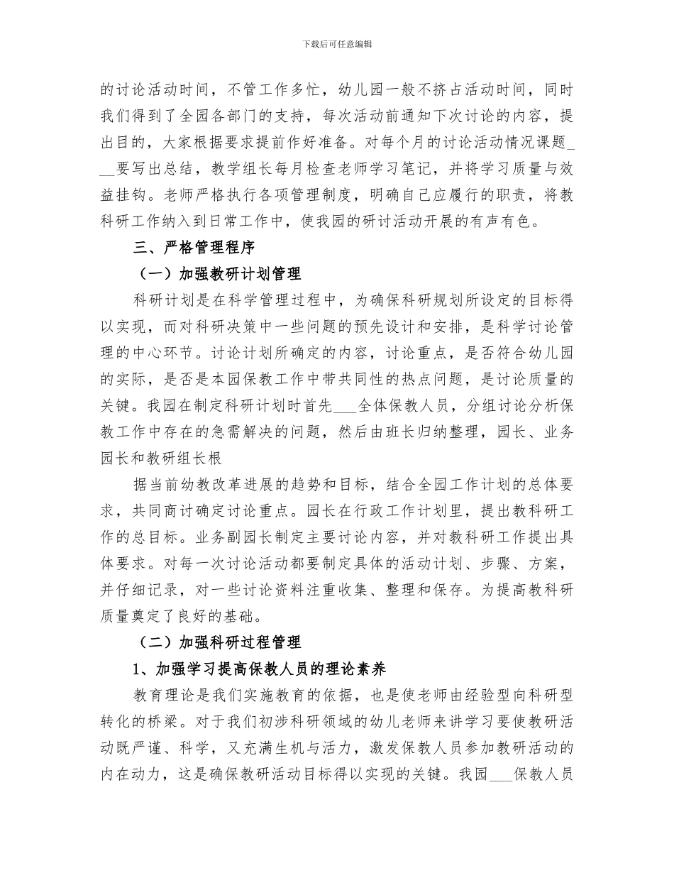 2024教科研工作总结范本_第2页