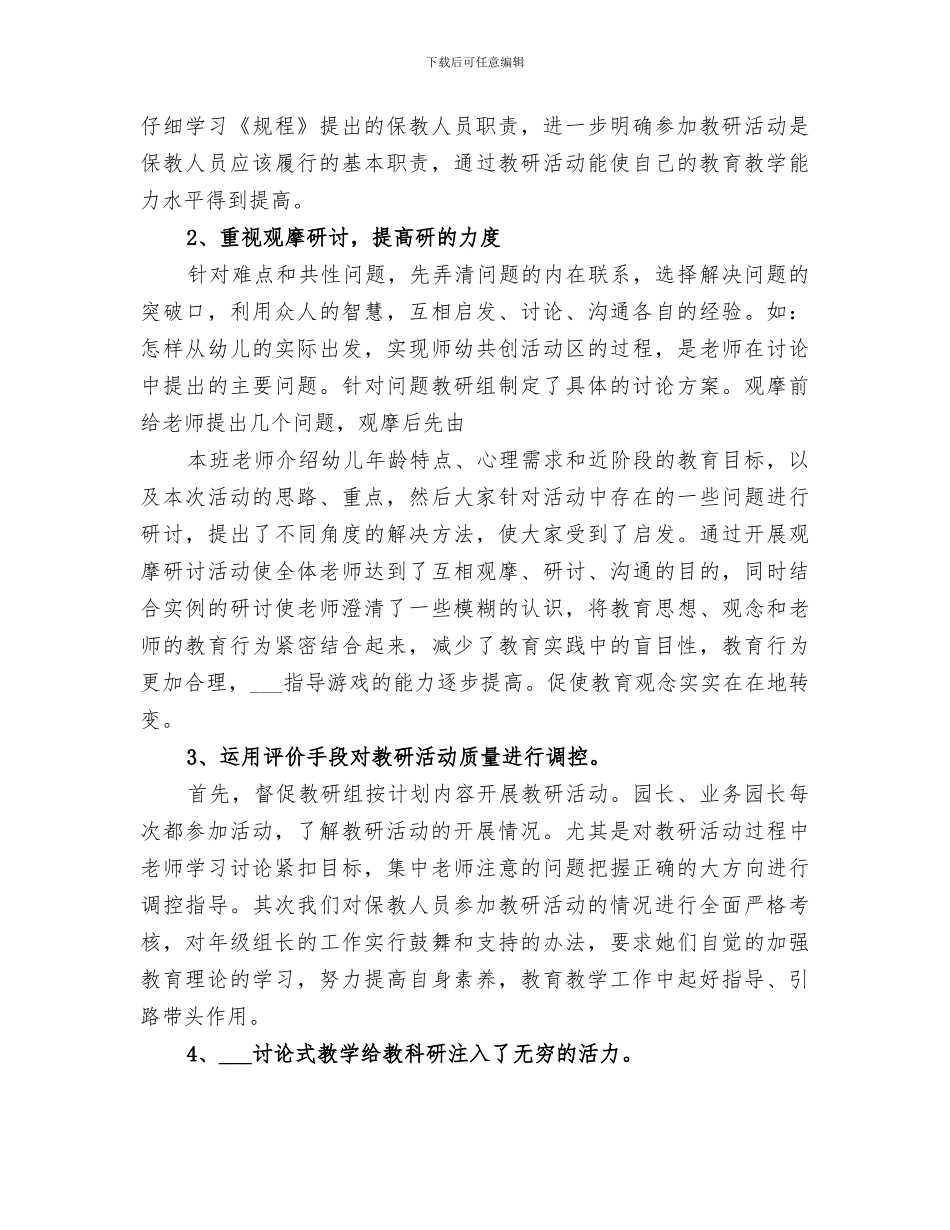 2024教科研工作总结范本_第3页