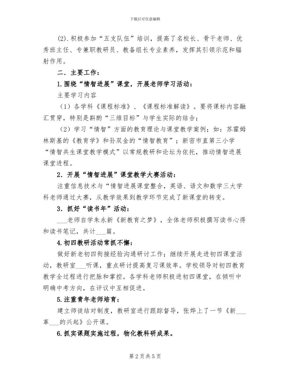 2024教科研年度工作总结_第2页