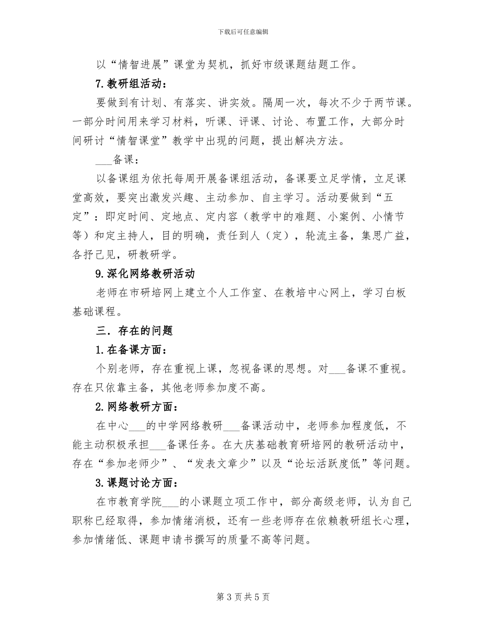 2024教科研年度工作总结_第3页