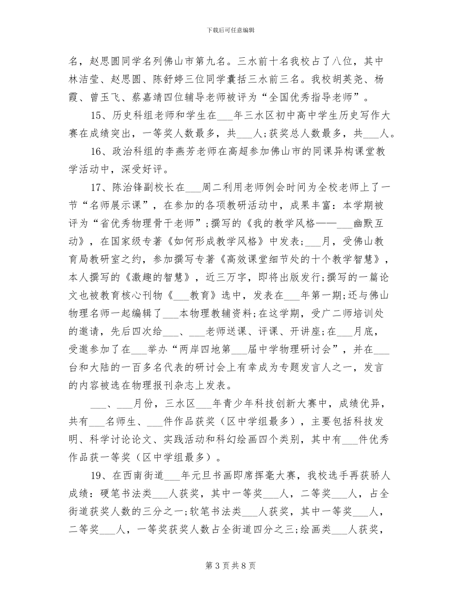 2024教科研工作总结范文_第3页