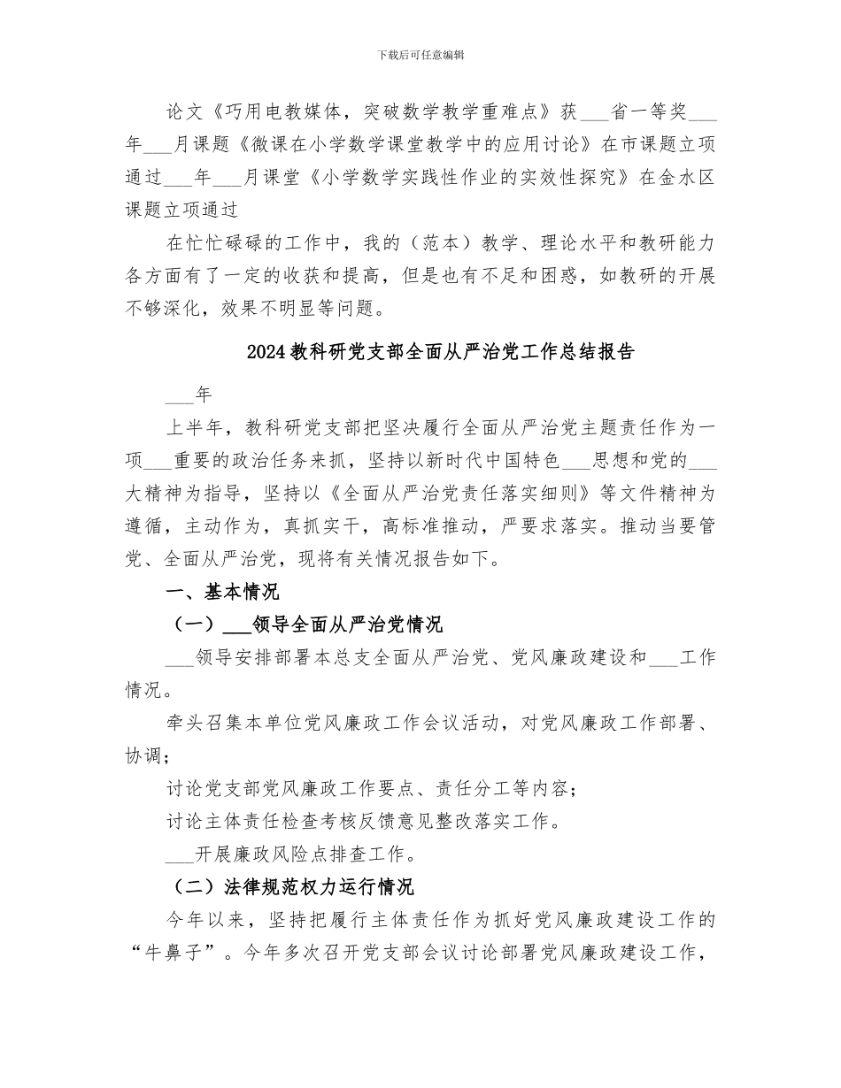 2024教科研先进个人工作总结_第2页