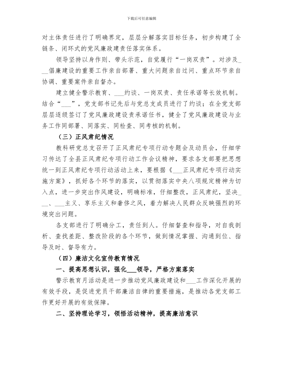 2024教科研先进个人工作总结_第3页