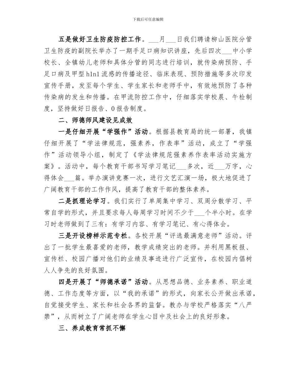 2024教管办工作总结暨下半年工作要点_第2页