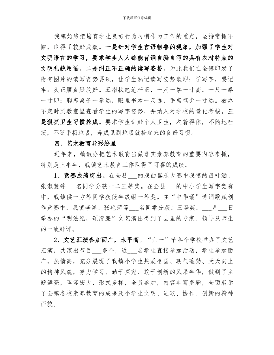 2024教管办工作总结暨下半年工作要点_第3页