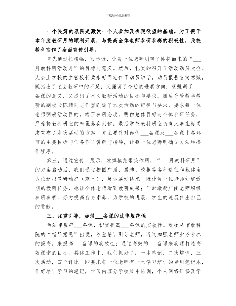 2024教科研活动经验总结材料_第2页