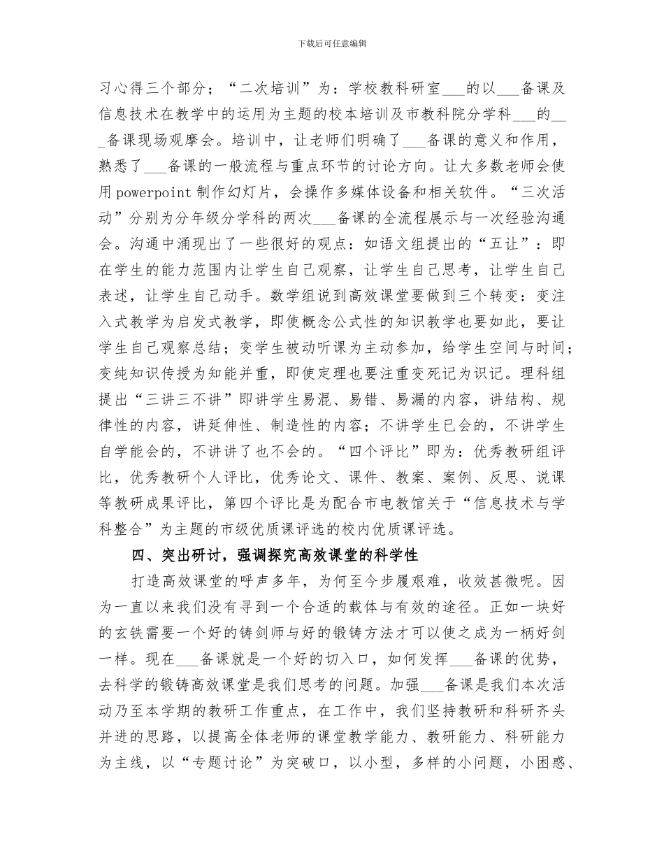 2024教科研活动经验总结材料_第3页