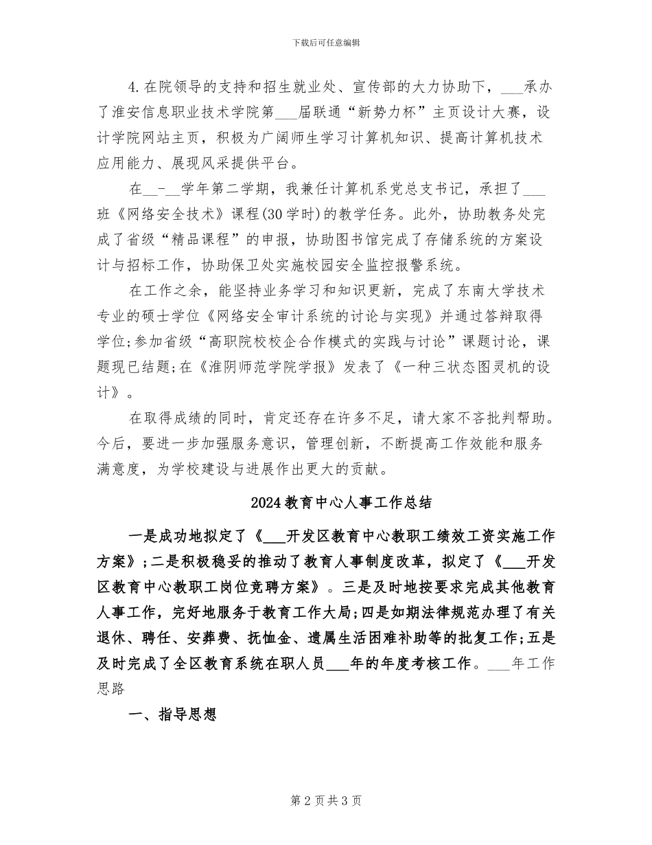 2024教育中心主任个人总结_第2页