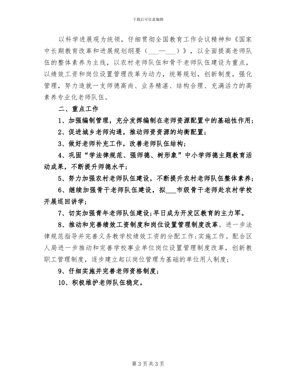 2024教育中心主任个人总结_第3页