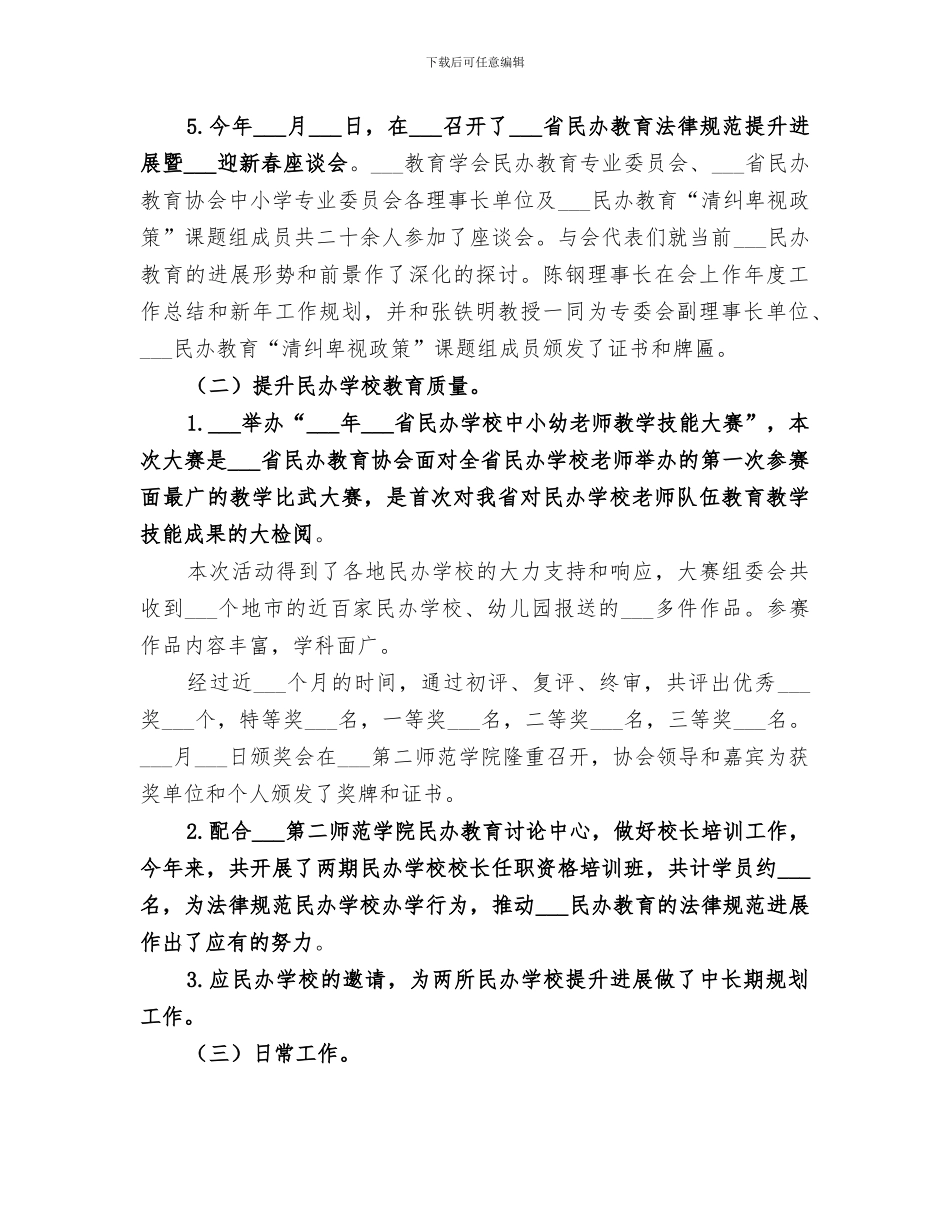 2024教育专委会工作总结_第2页