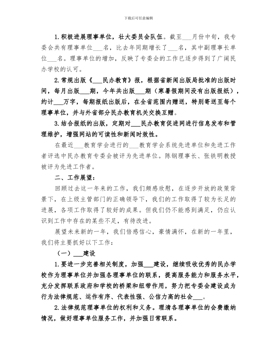 2024教育专委会工作总结_第3页