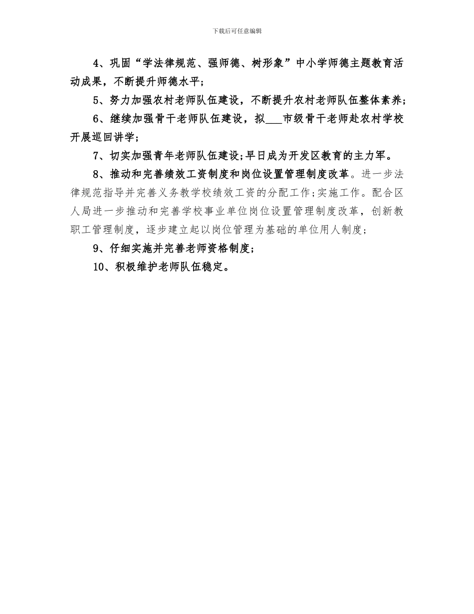 2024教育中心人事工作总结_第3页