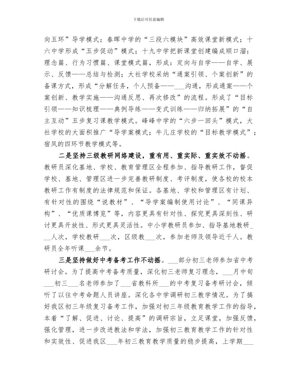 2024教研部工作总结_第2页