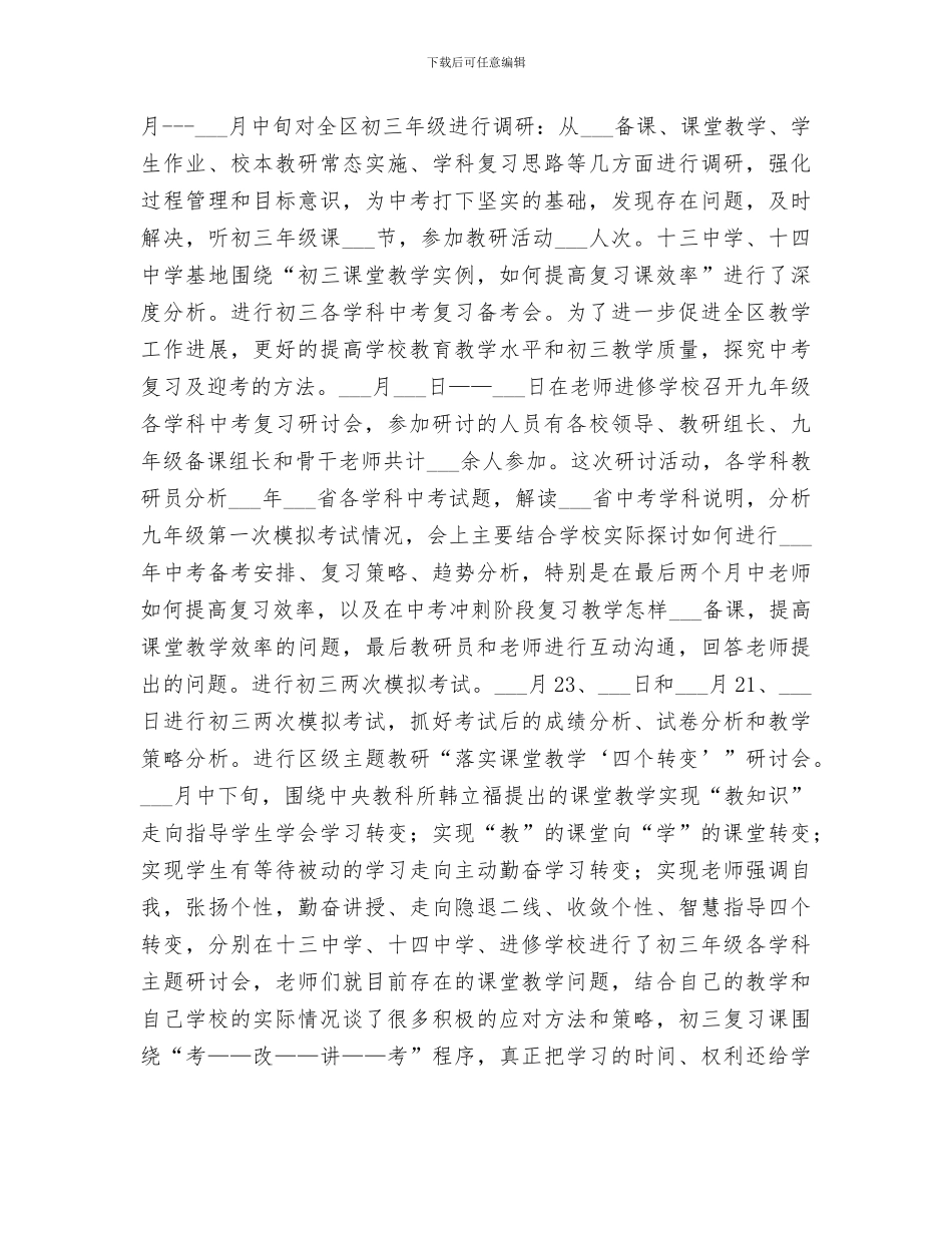 2024教研部工作总结_第3页